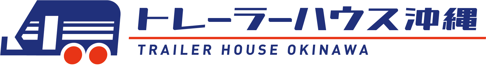 トレーラーハウス沖縄